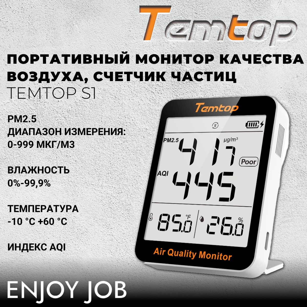 

Монитор качества воздуха в помещении Temtop S1 AQI PM2.5, Черный, S1