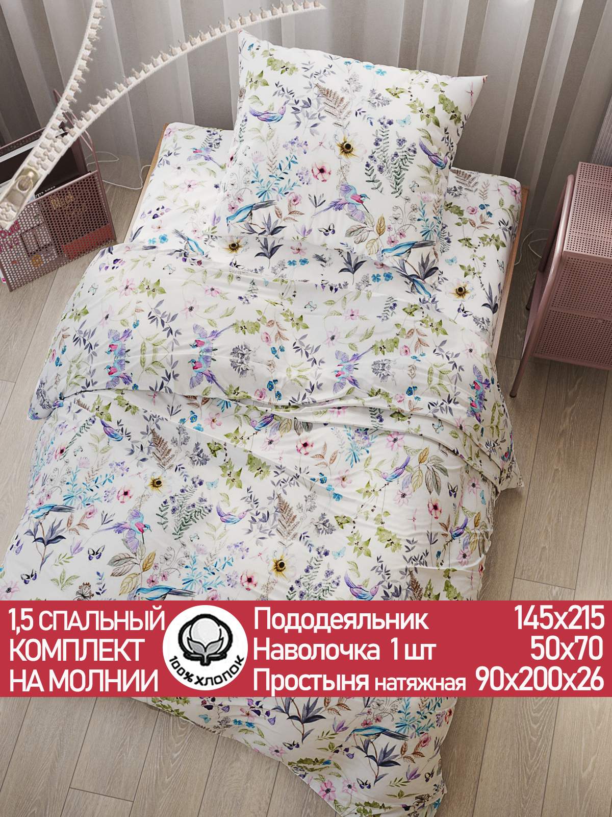 

Постельное белье Cказка Каролина 1,5 спальный