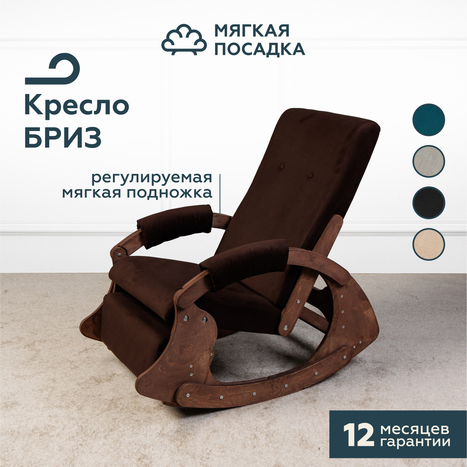 Кресло-качалка МЯГКАЯ ПОСАДКА Коричневый 60x104x33 14784₽