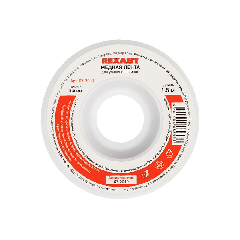 

Оплетка для удаления припоя REXANT, медная, 2.5 мм x 1.5 м