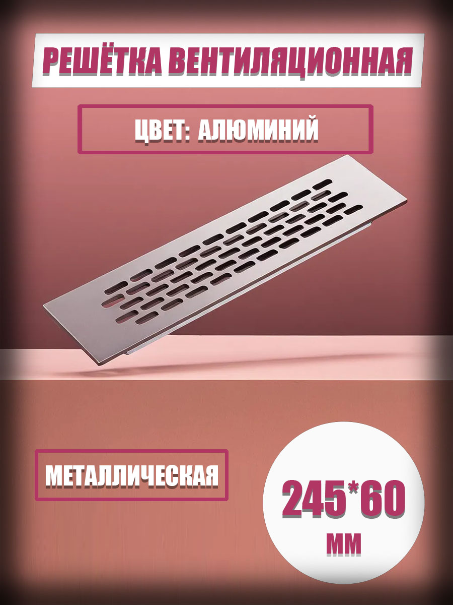 Вентиляционная решетка GTV 60245-M0 прямоугольная 587₽