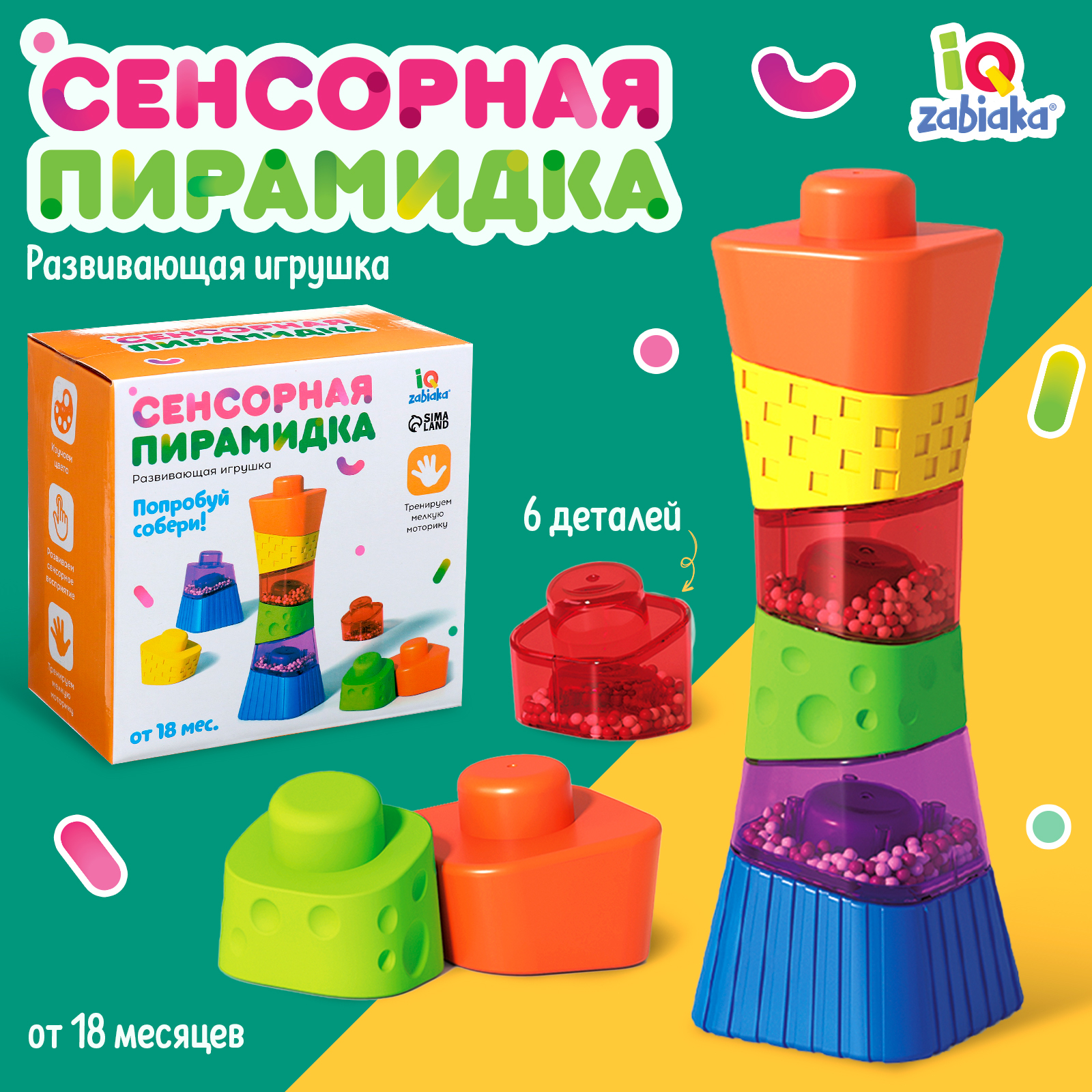 

Развивающая игрушка IQ-ZABIAKA Сенсорная пирамидка, Пирамидка