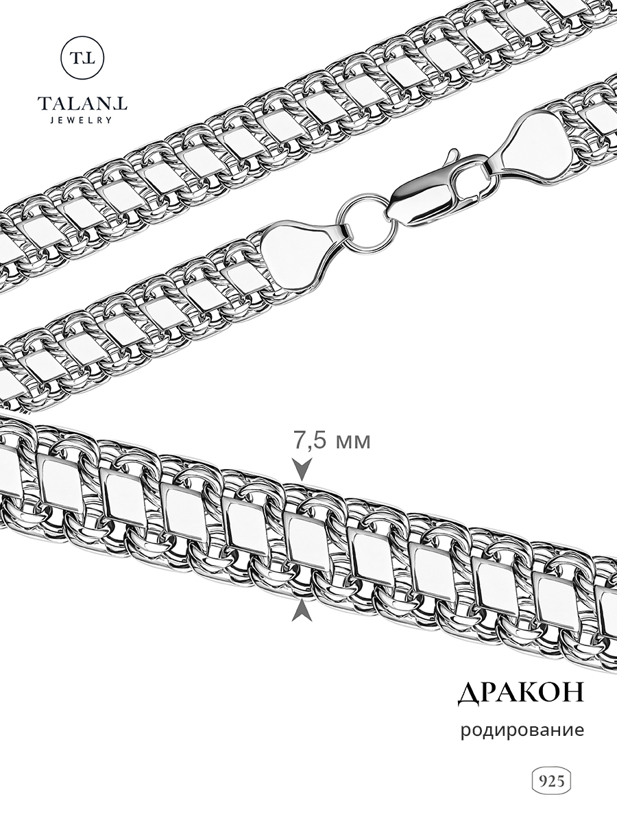 

Браслет из серебра р. 22 TALANT 422-72-0060-31050, 422-72-0060-31050