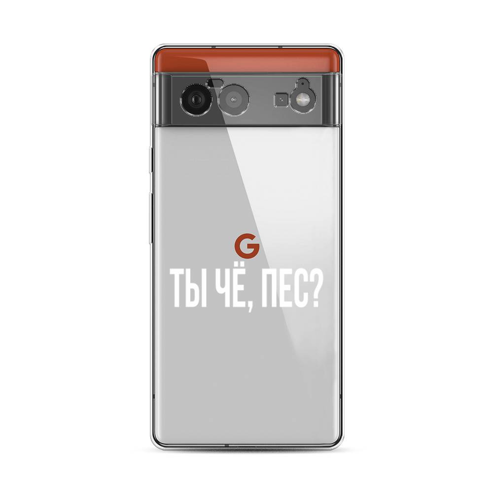 

Чехол Awog на Google Pixel 6 "Ты чё, пес", Разноцветный, 270850-6