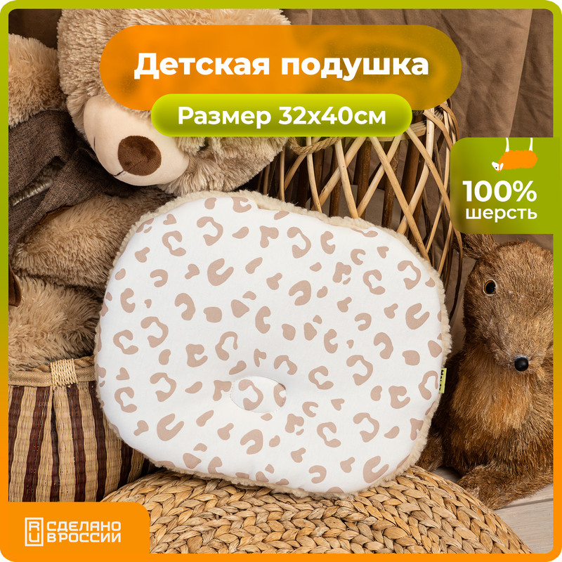 

Подушка детская овальная 32х40 Холти шерсть, сафари, Бежевый;белый, Овал