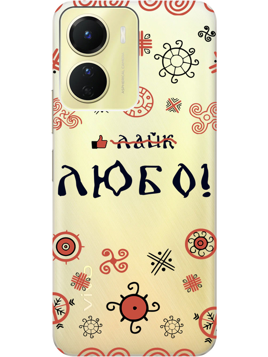 

Силиконовый чехол на Vivo Y16 с рисунком "Любо!" прозрачный, Прозрачный;красный;черный, 20000232