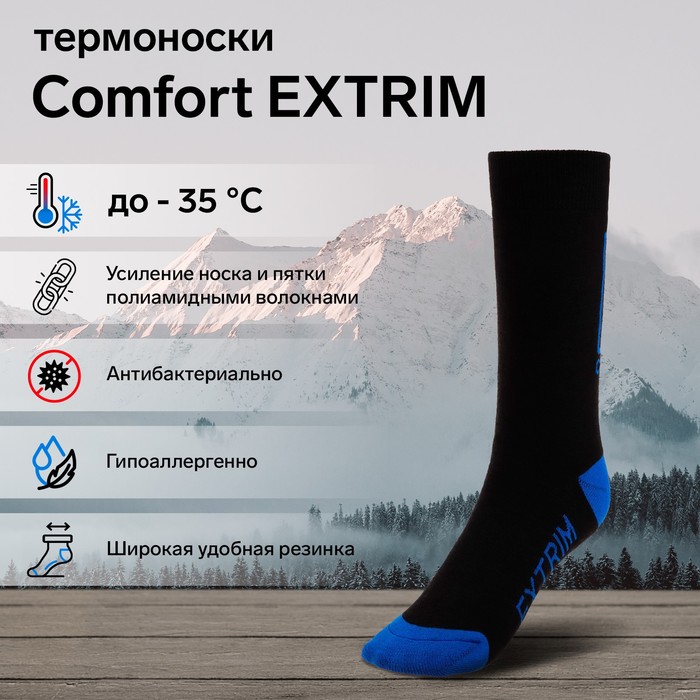 

Термоноски Comfort extrim, до -35°С, размер 44-46, Разноцветный, 4615030