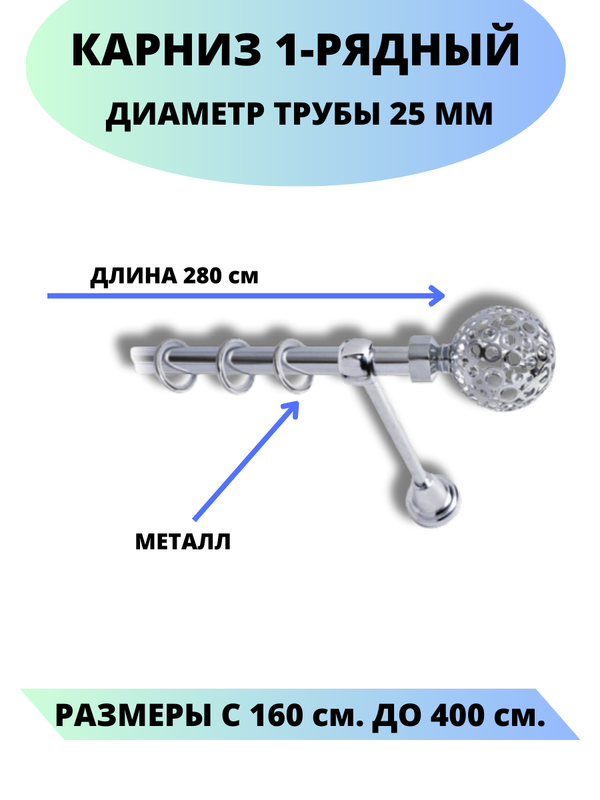 

Карниз металлический Lux Decor 1-рядный, гладкий, D-25 мм хром, 2,8 м., Серебристый, Элегия