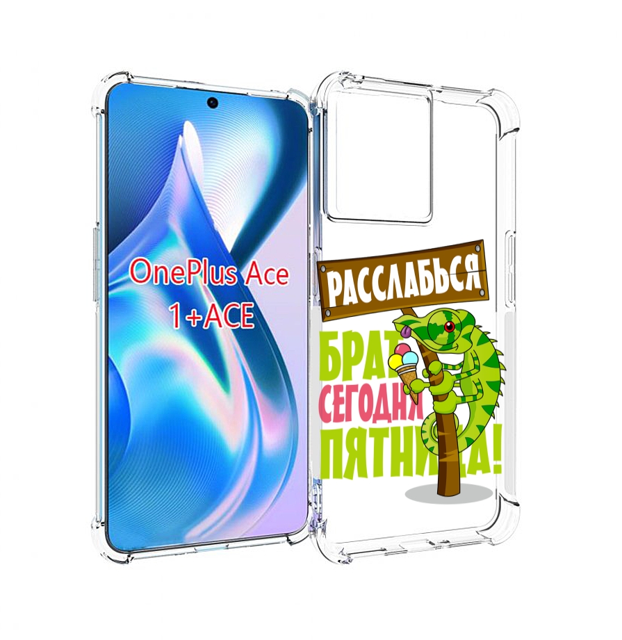 

Чехол MyPads пятница для OnePlus Ace, Прозрачный, Tocco