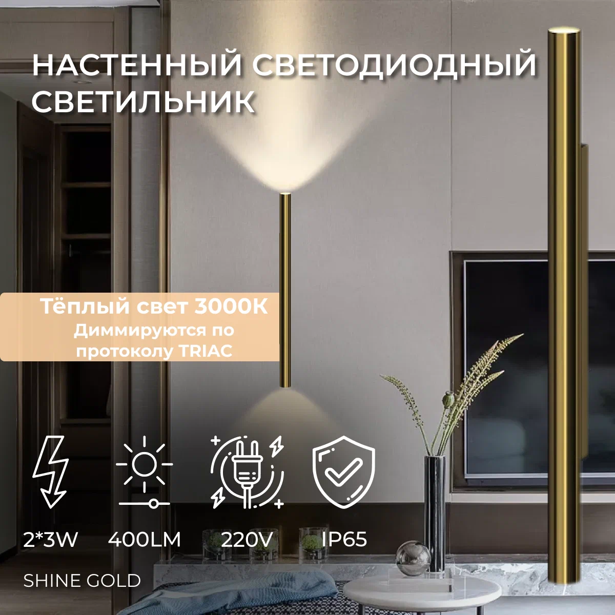 Настенный светодиодный светильник Ledron бра SHINE Brass 24510₽