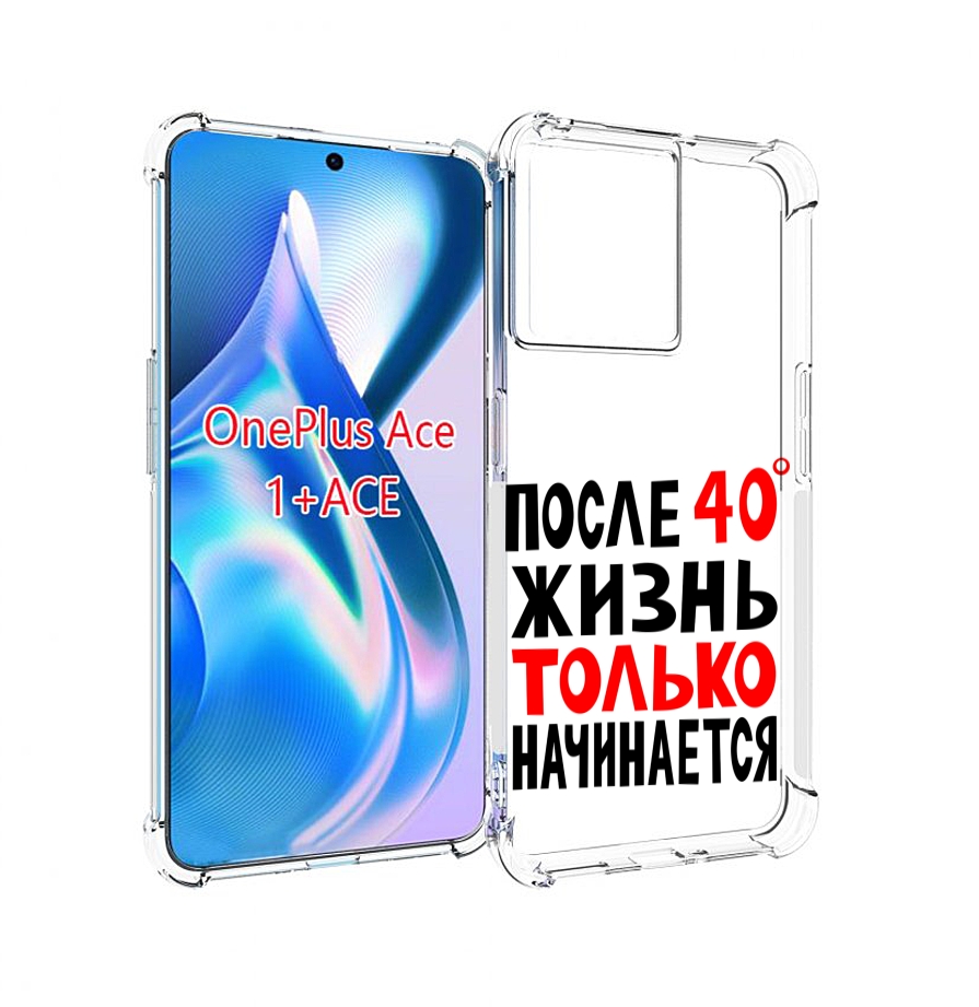 

Чехол MyPads после 40 жизнь начинается для OnePlus Ace, Прозрачный, Tocco