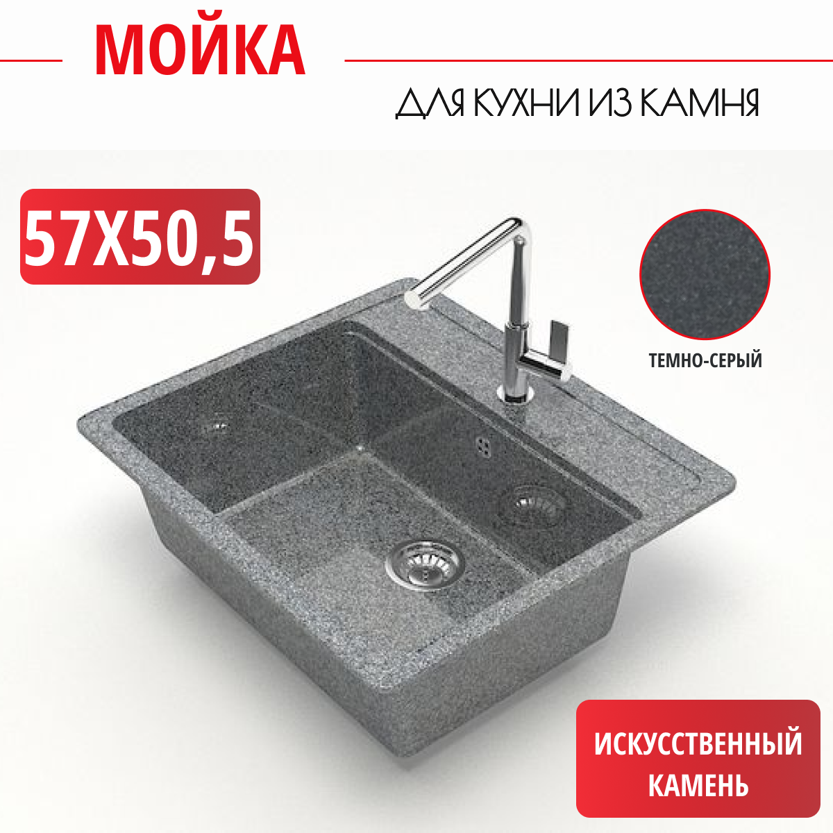 Мойка из искусственного камня врезная Plumberhouse Z9Q8 570х505 мм