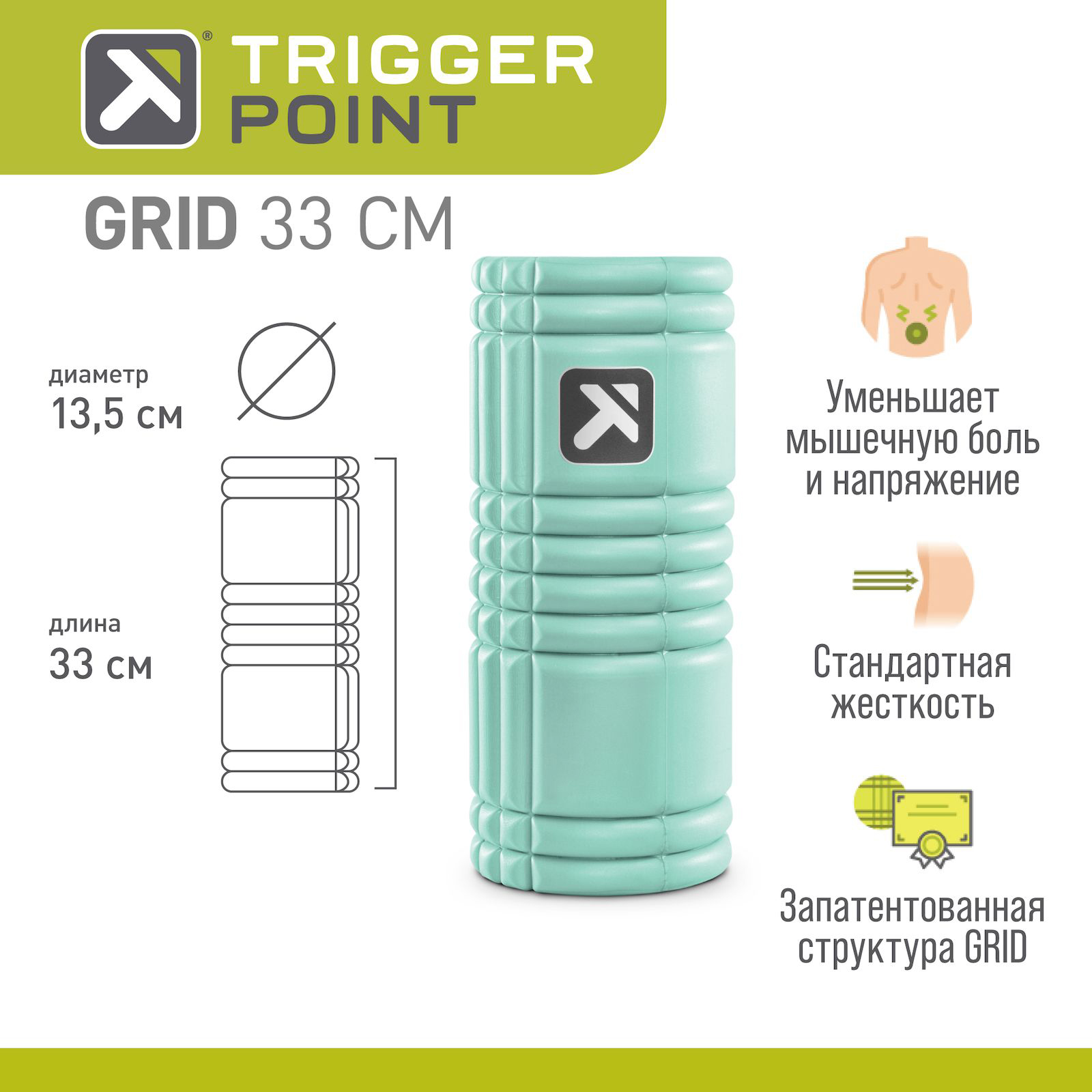 Ролик для йоги и пилатеса Trigger Point Grid 33x13,5 см, мятный