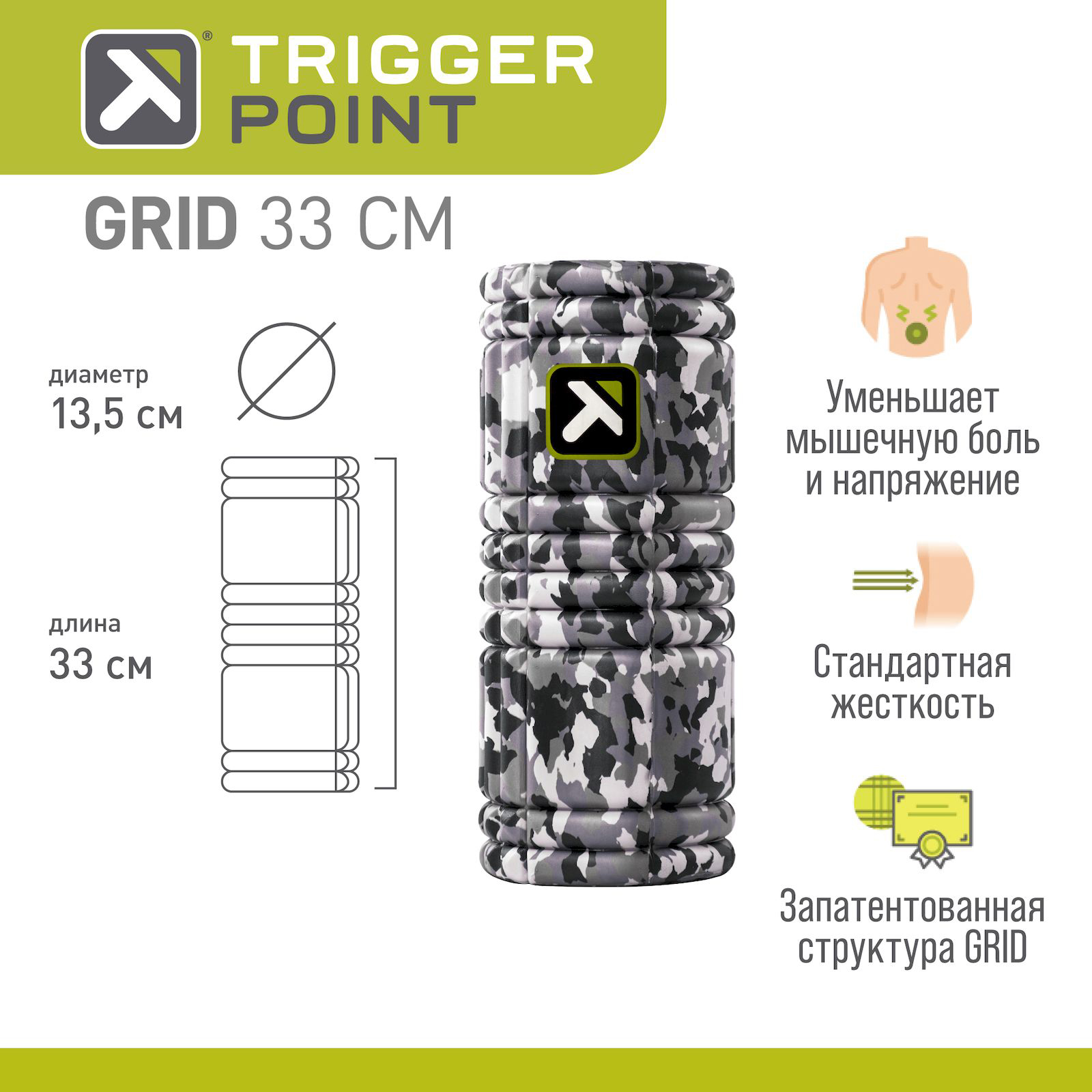 Ролик для йоги и пилатеса Trigger Point Grid 33x13,5 см, серый камуфляж