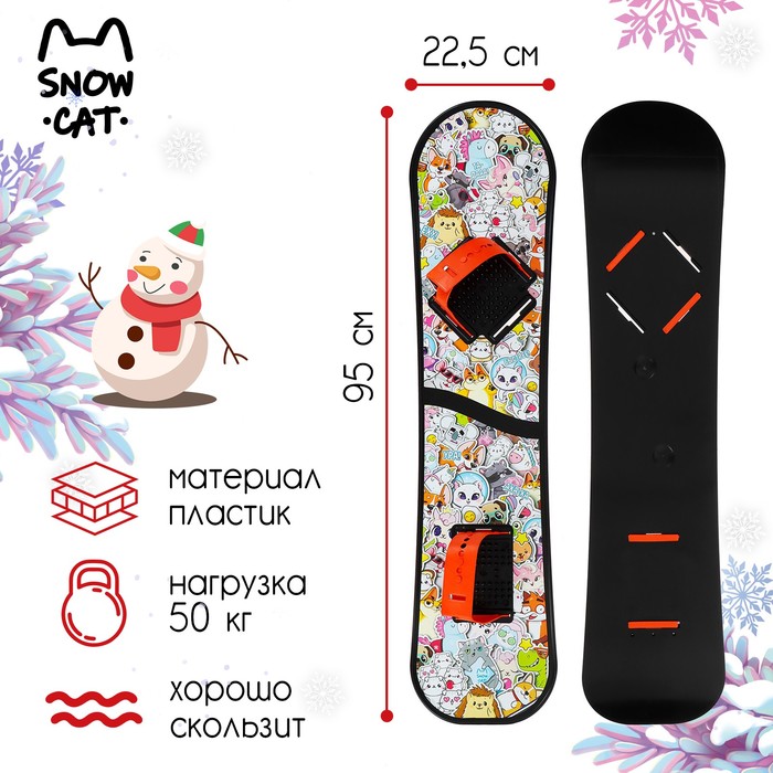 Сноуборд детский Snow Cat с облегченными креплениями, 95 см, цвет разноцветный