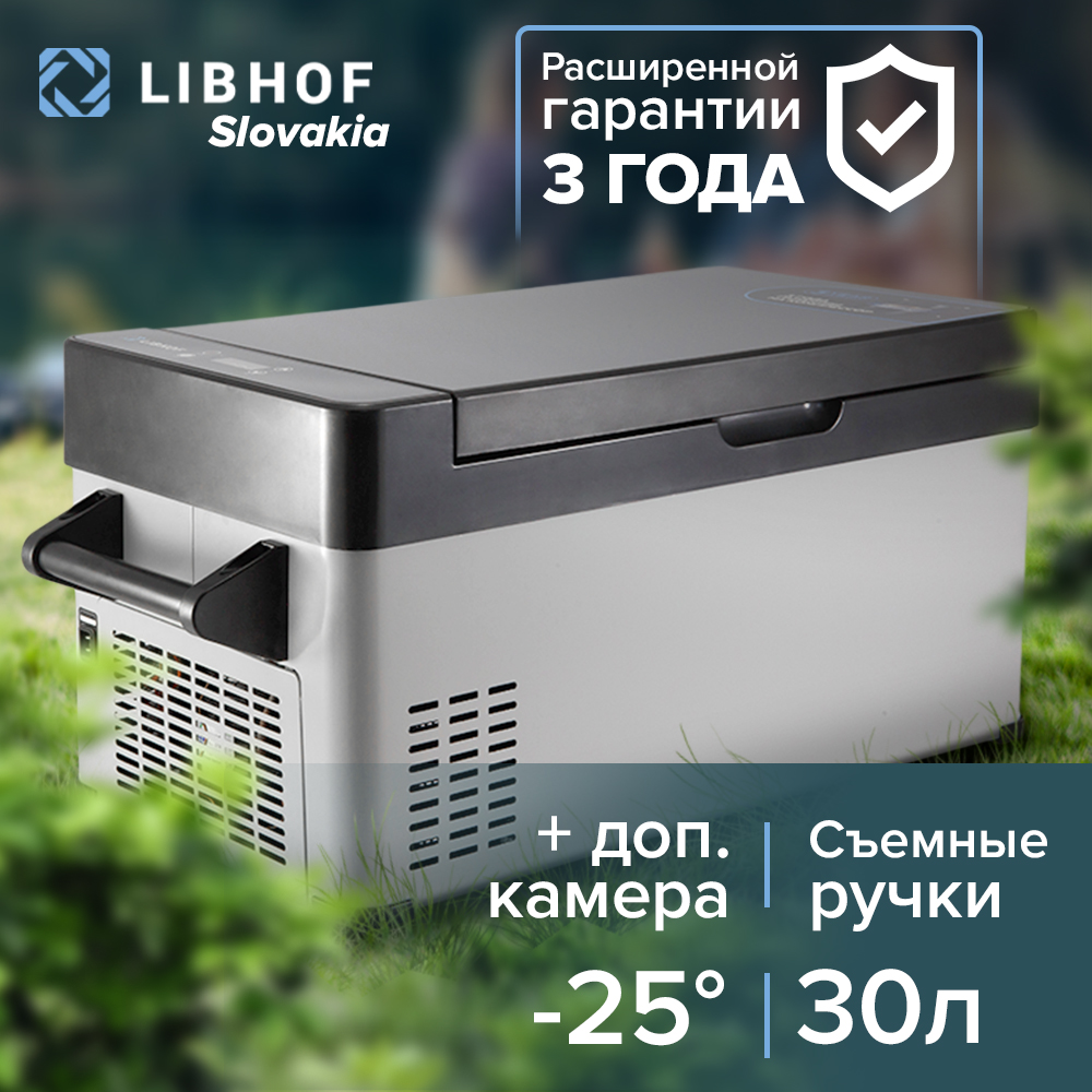 Компрессорный автохолодильник LIBHOF Q-30 30л (-25/+20°C, 12/24/220В)