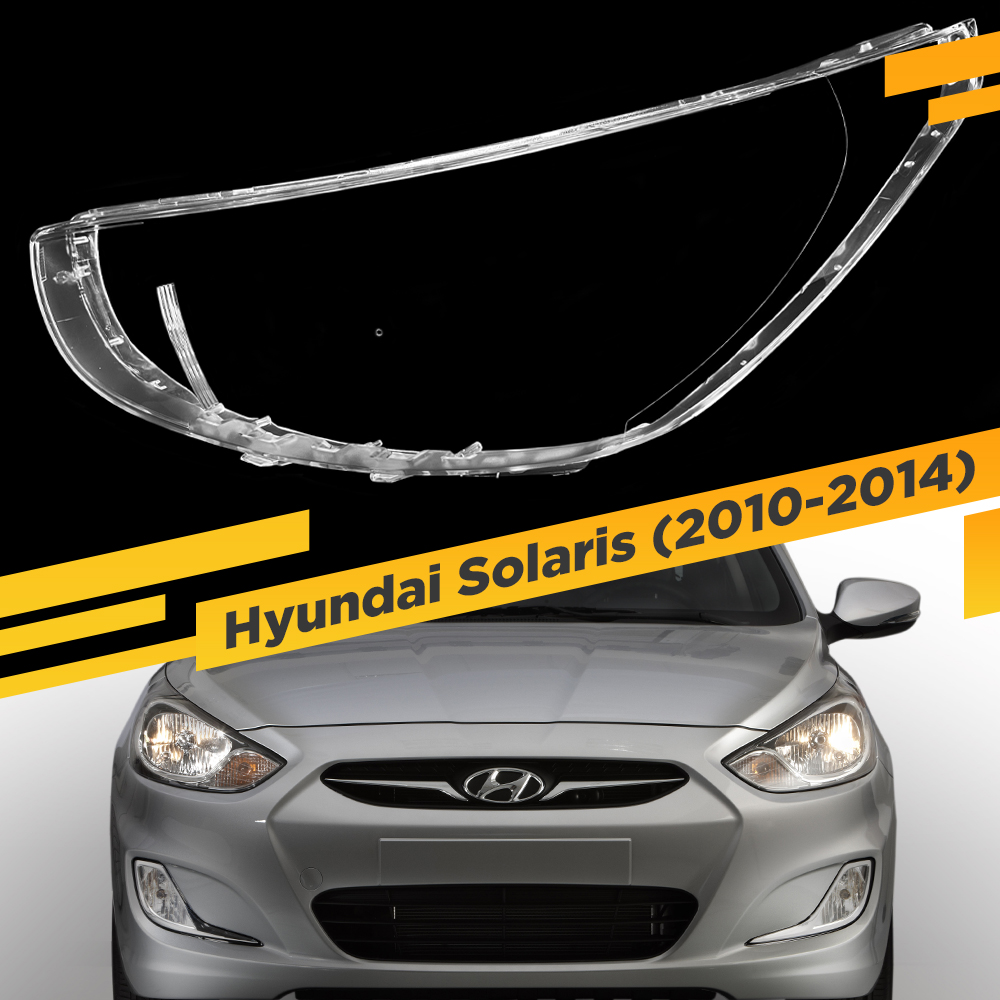 

Стекло для фары VDF Hyundai Solaris (2010-2014) Левое ACCENT-11L
