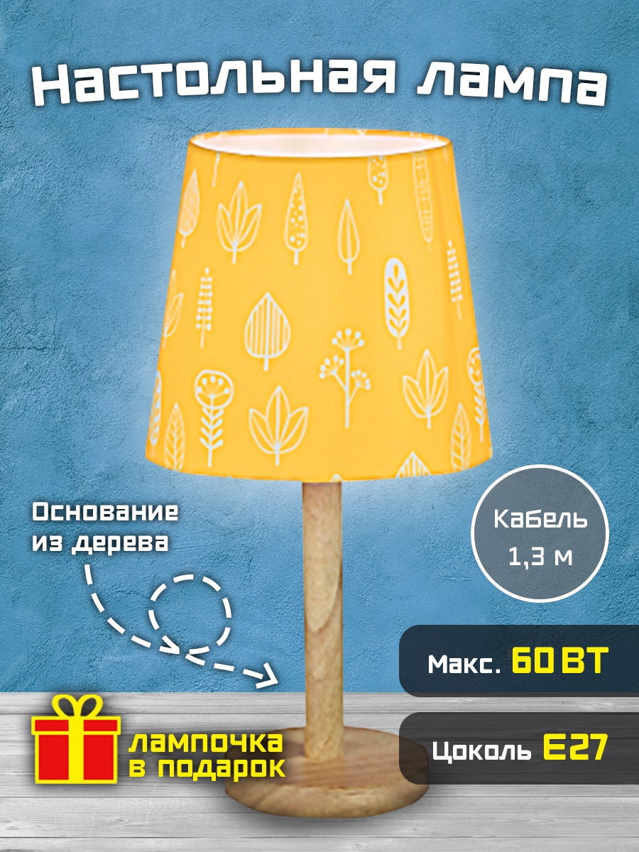 Лампа настольная Фарлайт 