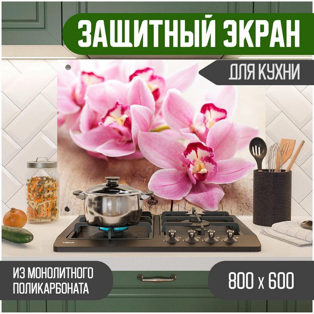 

Защитный экран для кухни Teslaplast Цветы с УФ-печатью 800-016, Разноцветный, ЗЭ-Цветы-800-016