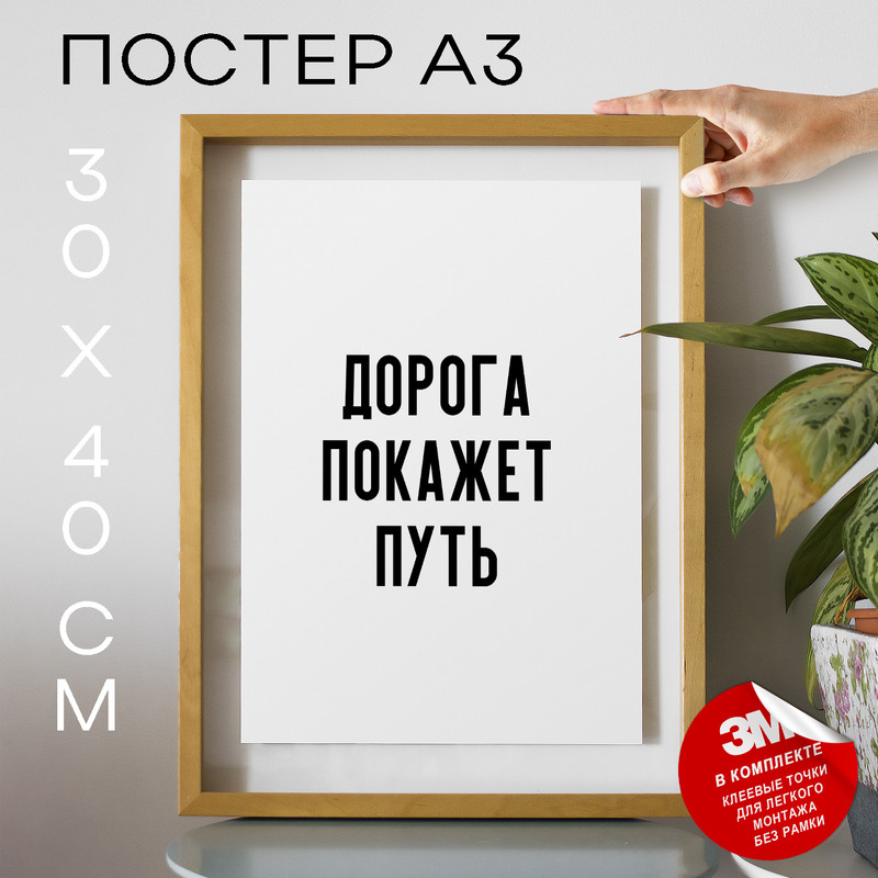 

Постер интерьерный про путешествия PS1010 30х40, рамка А3, PS1010