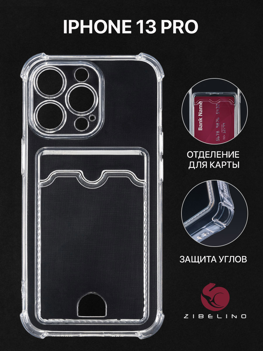 

Чехол для Apple iPhone 13 Pro защита камеры, с карманом для карт, Прозрачный, ZSCH-IPH-13-PRO