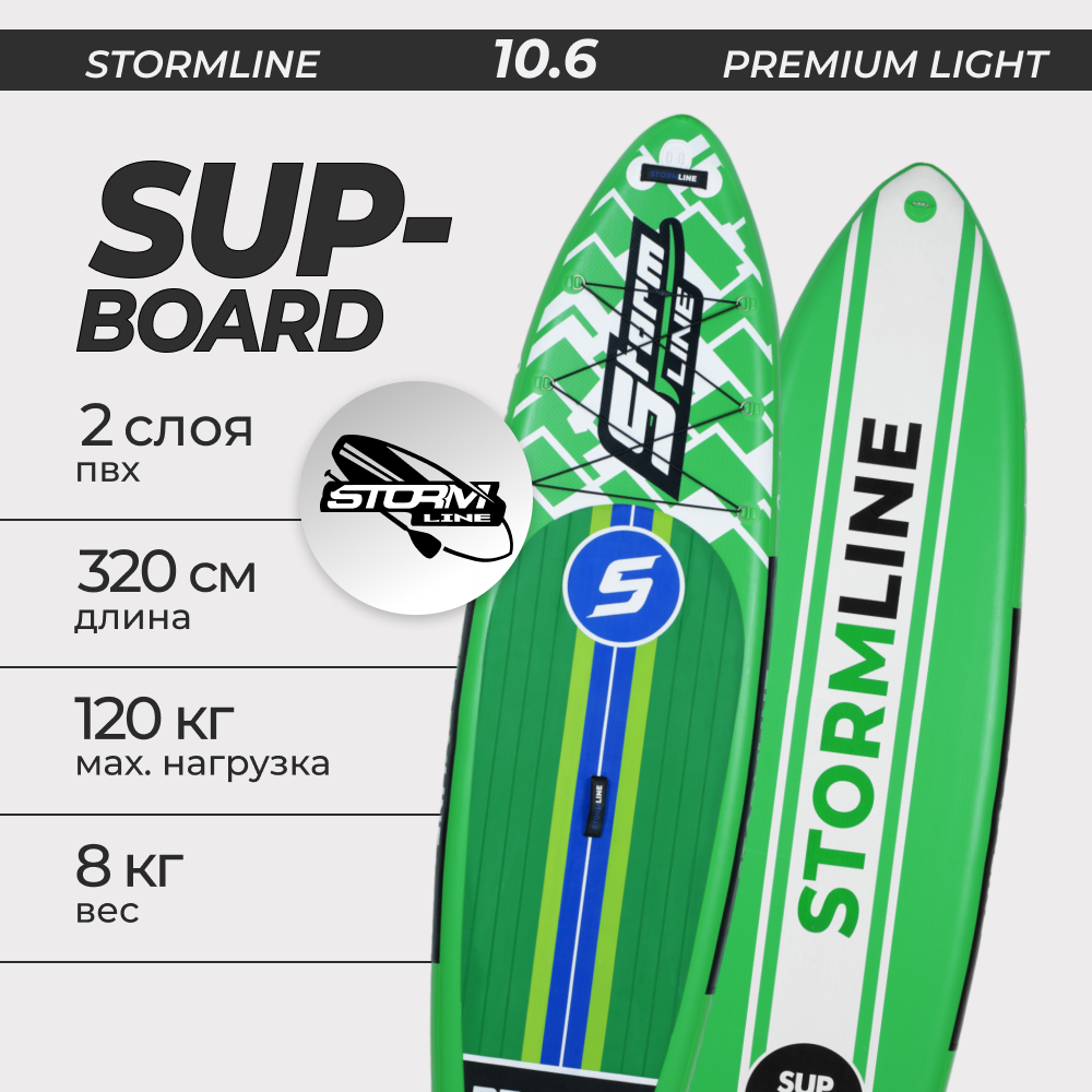 SUP-борд Stormline Premium 10.6 Light 320x79x15 см, до 190 кг