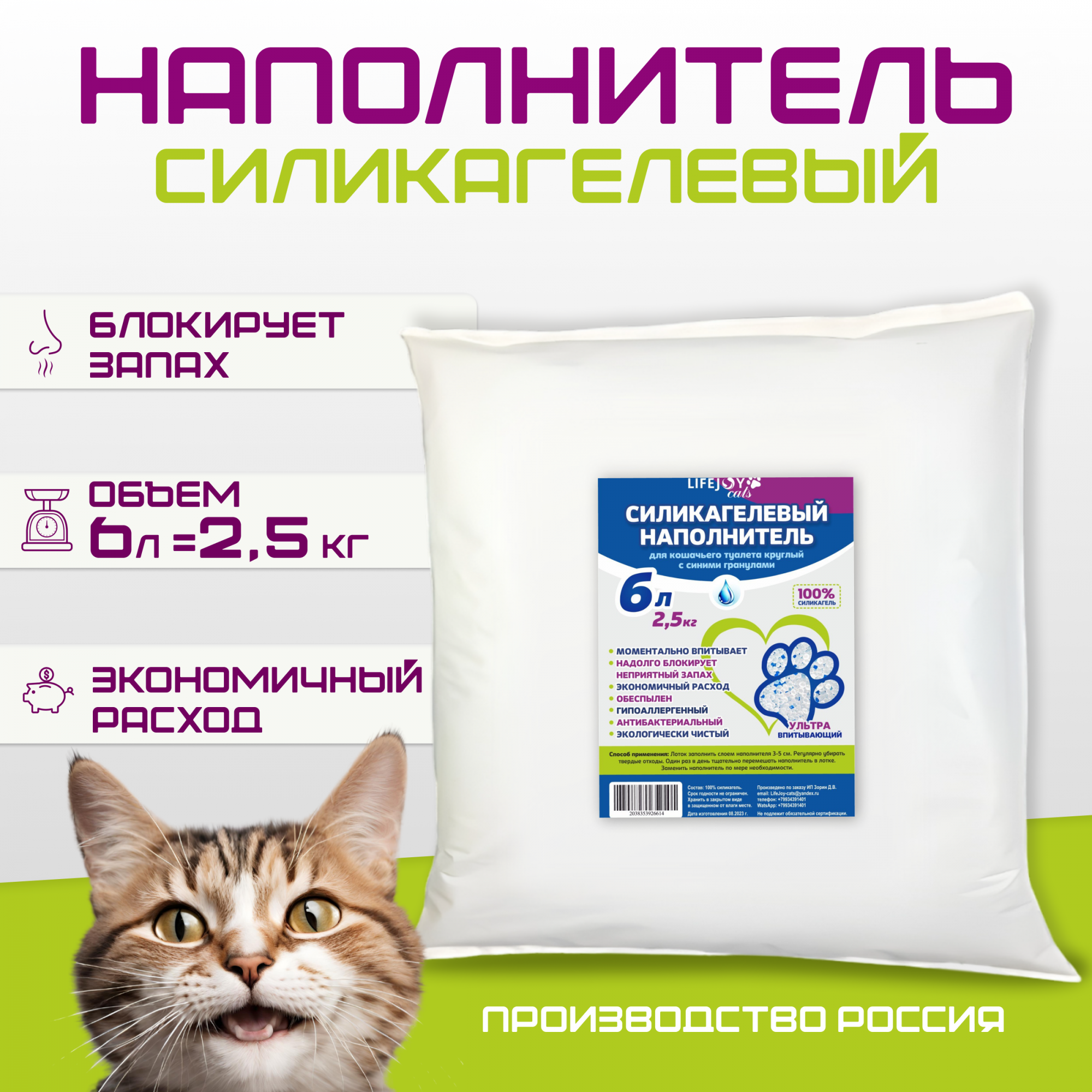 

Впитывающий наполнитель LIFEJOY силикагелевый, 2,5 кг, 6 л
