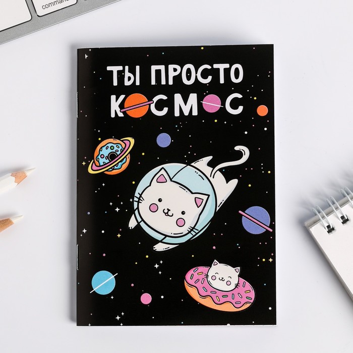 

Блокнот ArtFox "Ты просто космос" 4514696, А6, 4 штуки