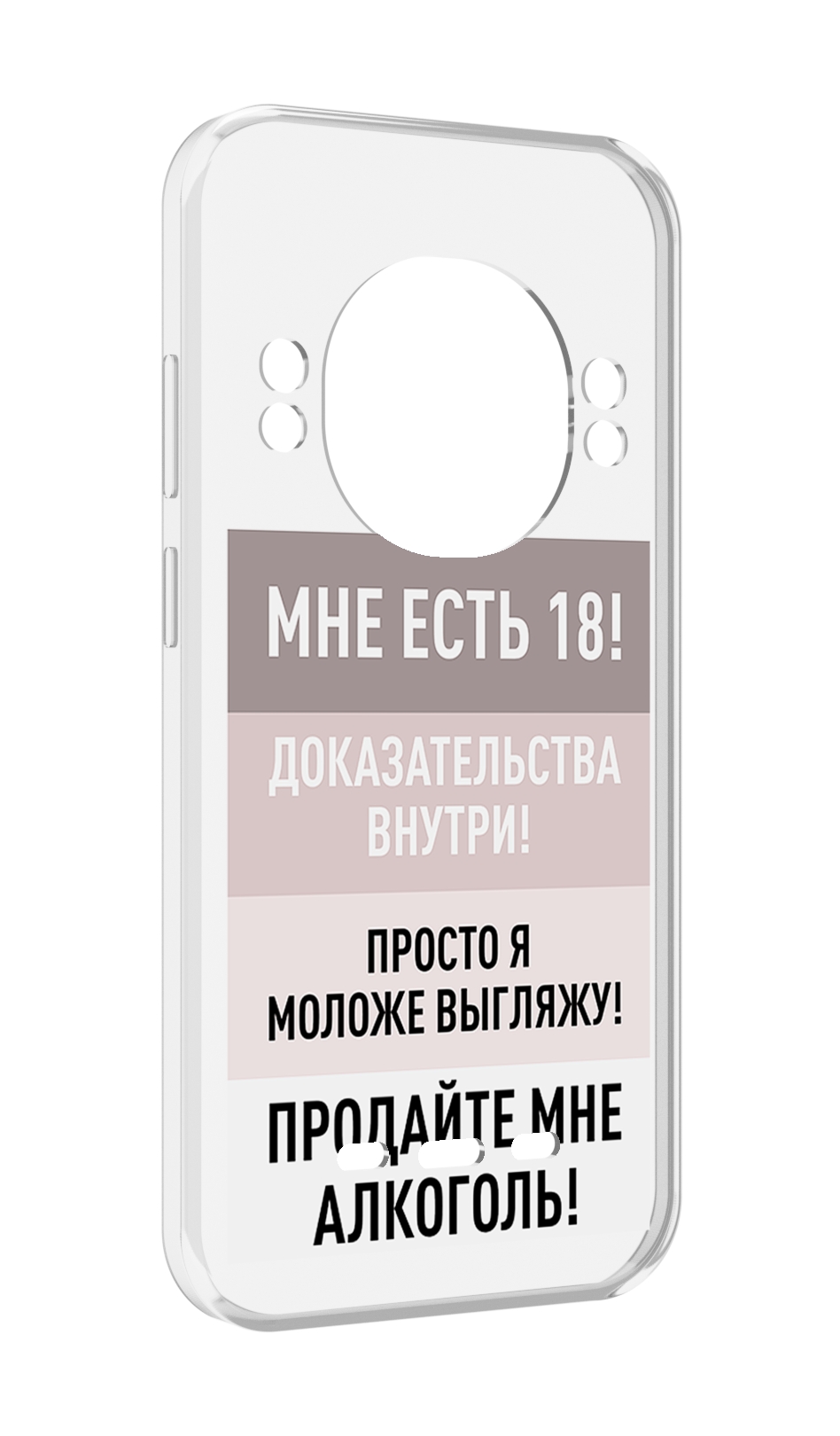 

Чехол MyPads мне-уже-есть-18 для UleFone Power Armor 16 Pro, Прозрачный, Tocco
