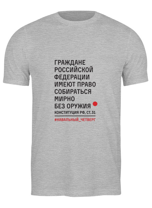 

Футболка мужская Конституция рф, ст. 31 3703408 Printio серая L, Конституция рф, ст. 31 3703408