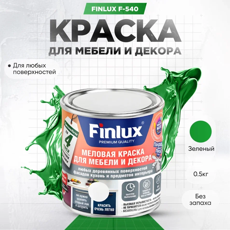 Краска Finlux F-540 для мебели и декора, кухонь и предметов интерьера Зеленый-0,5 кг меловой порошок зеленый