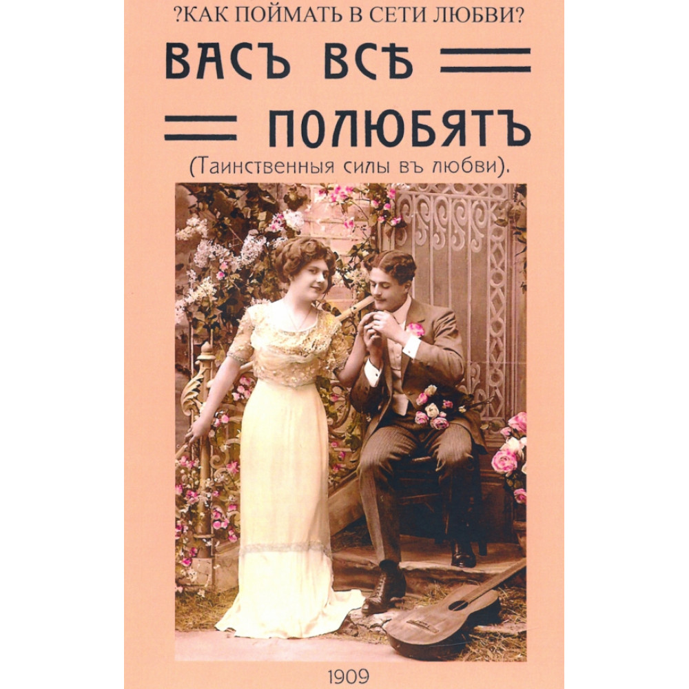 

Вас все полюбят