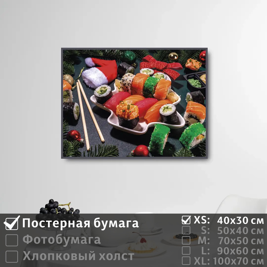 

Постер на стену ПолиЦентр Красочные суши и роллы 40х30 см, КрасочныеСушиИРоллы
