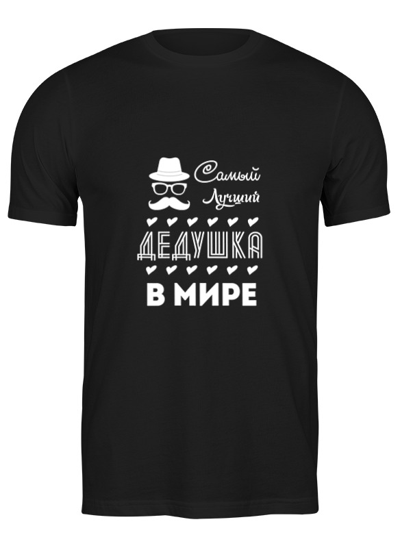 

Футболка мужская Printio Самый лучший дедушка! 3703358 черная L, Черный, Самый лучший дедушка! 3703358