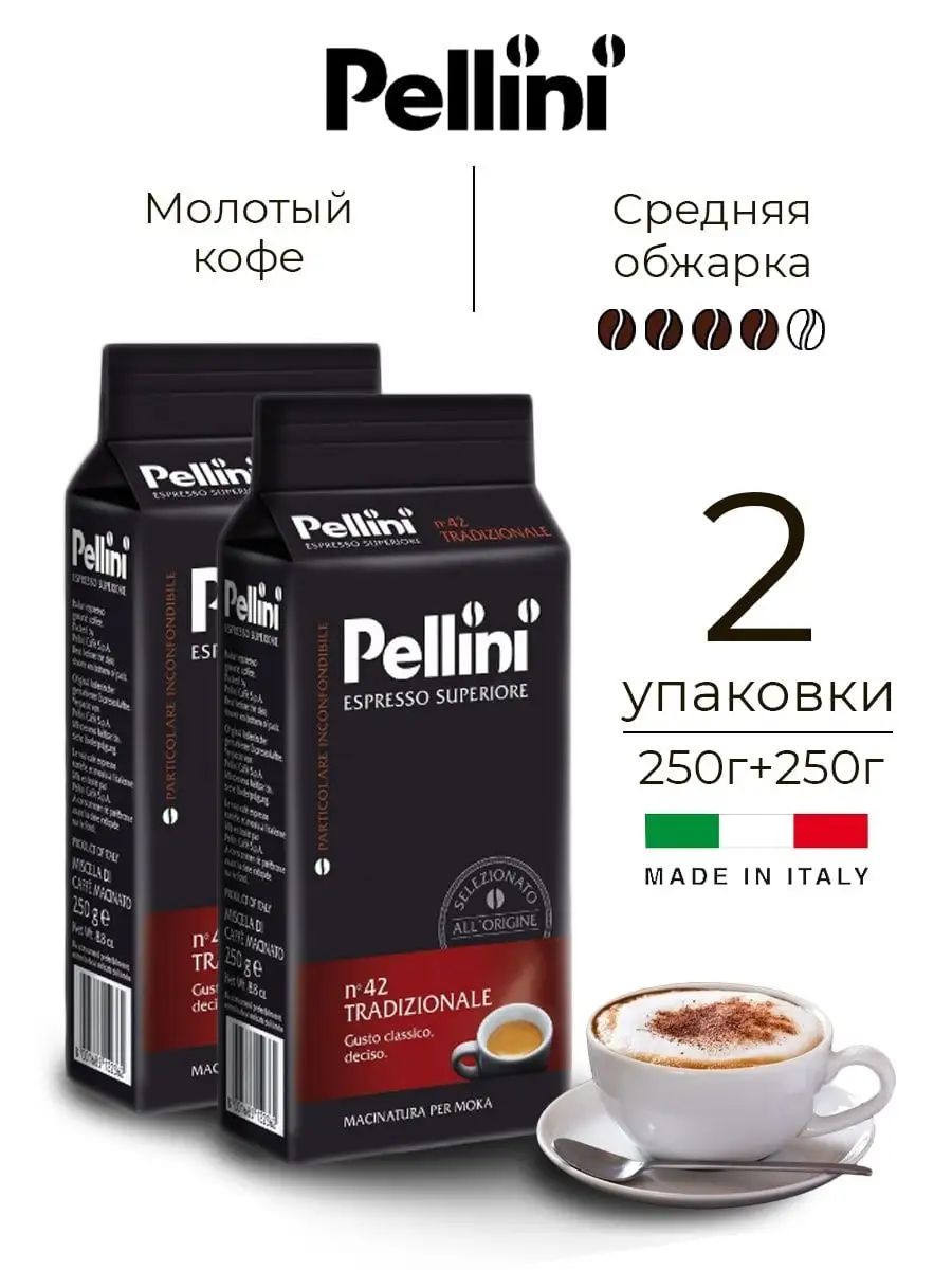 Кофе молотый Pellini №42 Tradizionale, 2 шт по 250 г