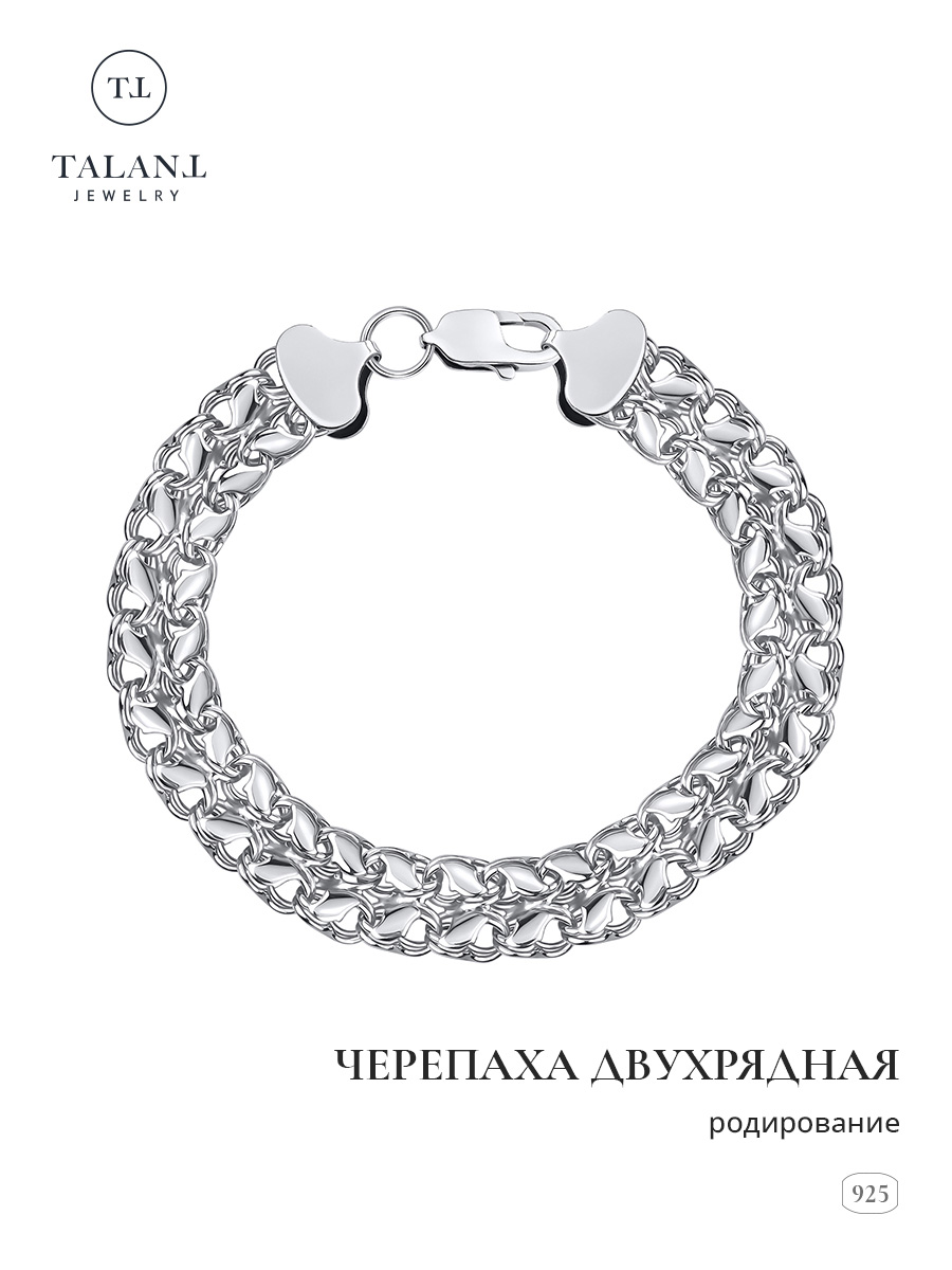 

Браслет из серебра р. 22 TALANT 422-72-0070-31042, 422-72-0070-31042
