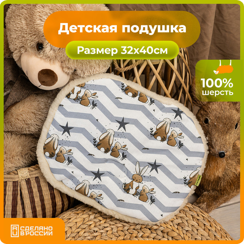 Подушка детская овальная 32х40 Холти шерсть серый 999₽