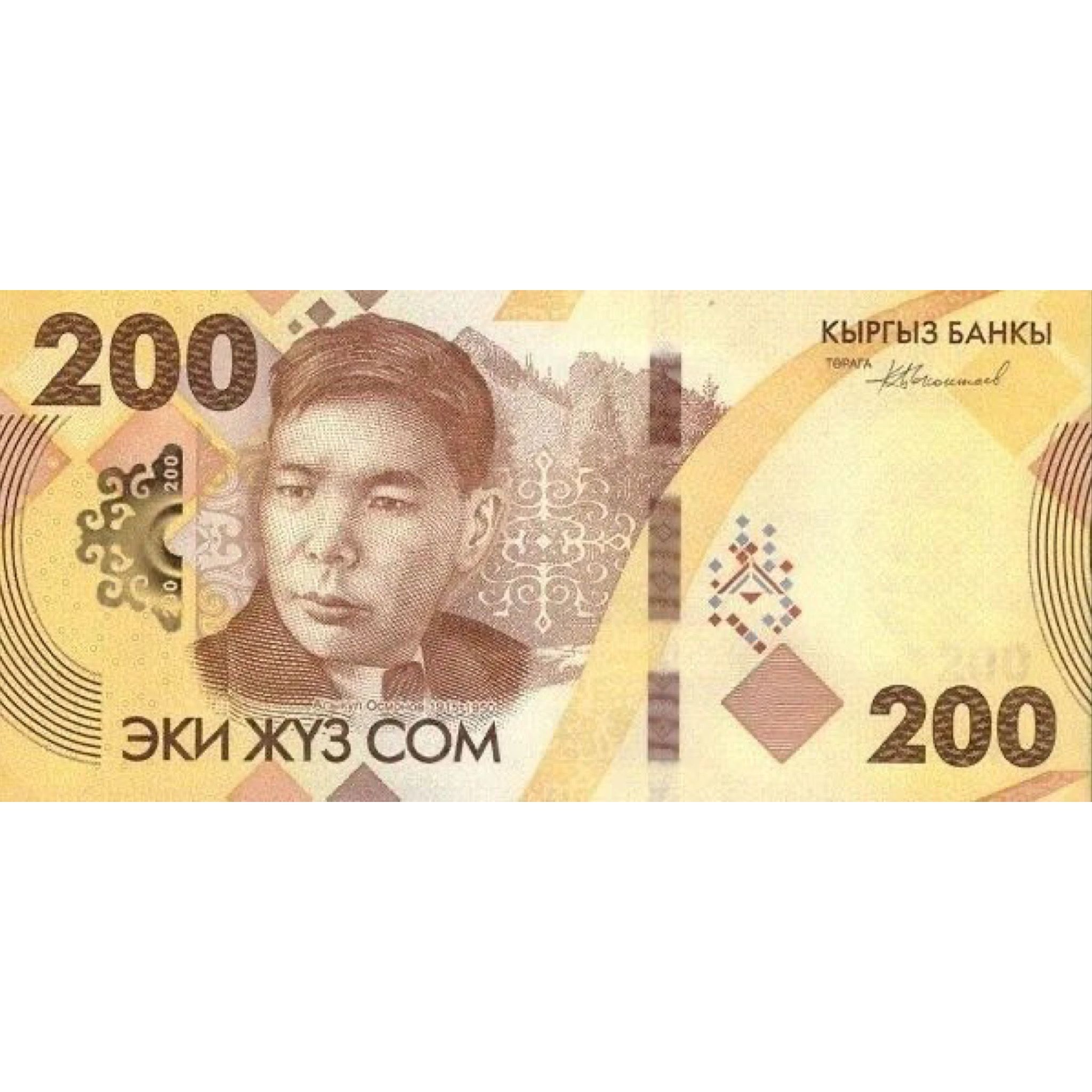 

Банкнота 200 сом. Киргизия 2023 aUNC
