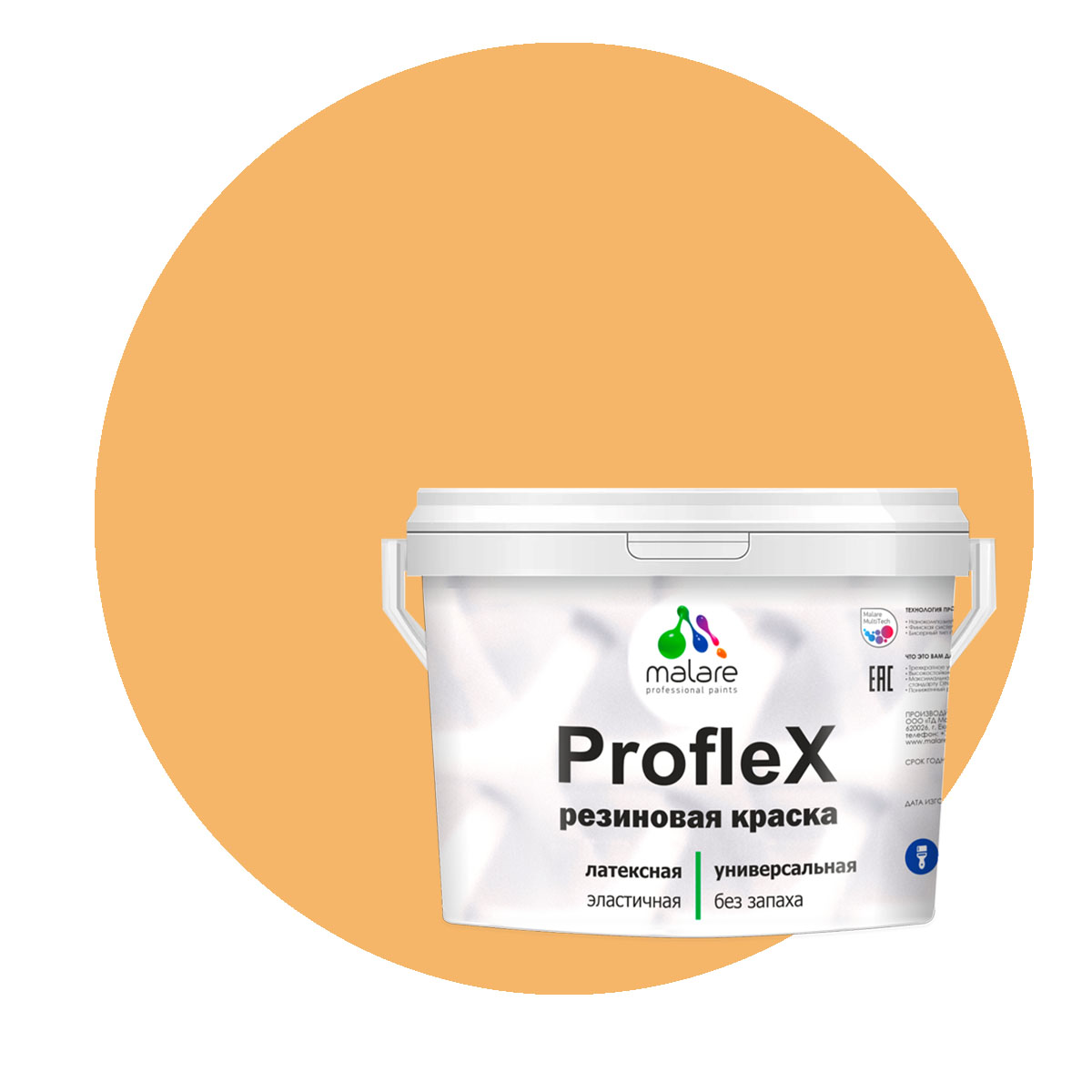 Краска Malare ProfleX для фасадов, интерьера, мебели, оранжевый закат, 10 кг.