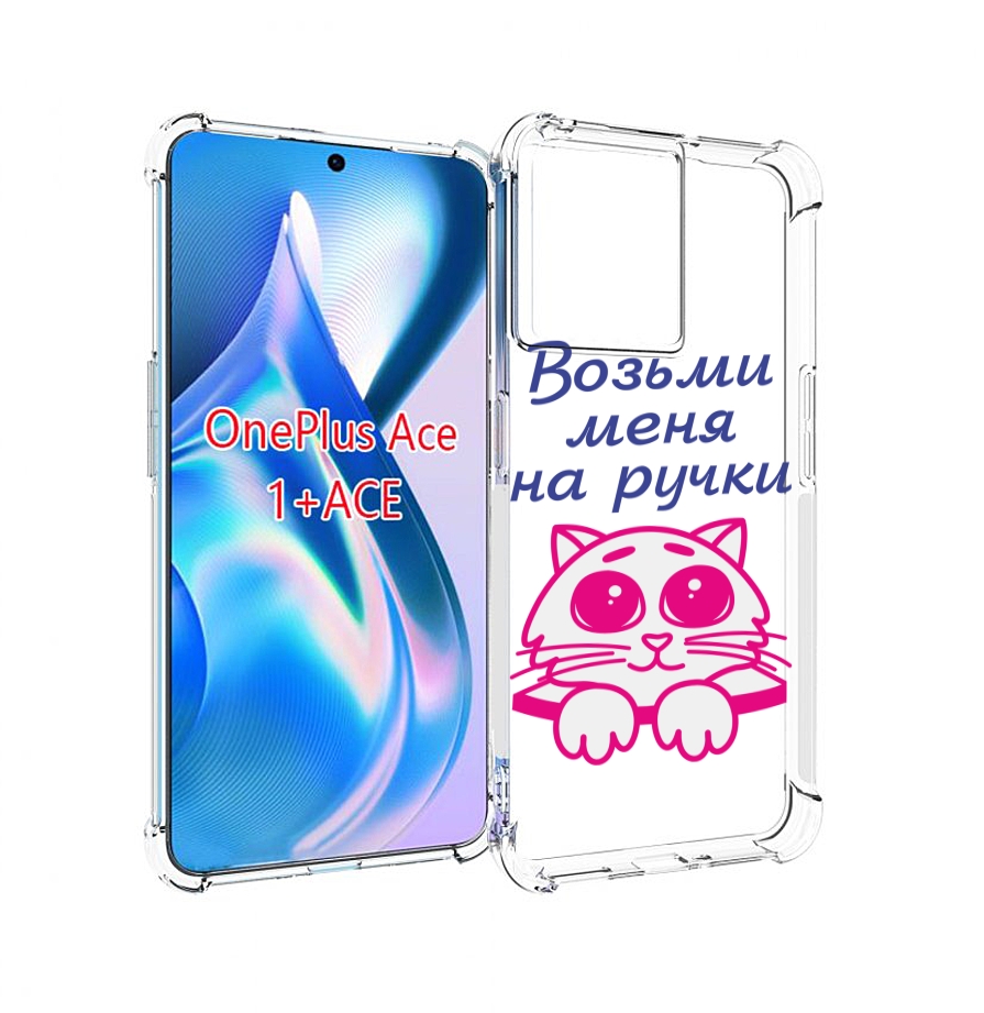

Чехол MyPads мяу для OnePlus Ace, Прозрачный, Tocco