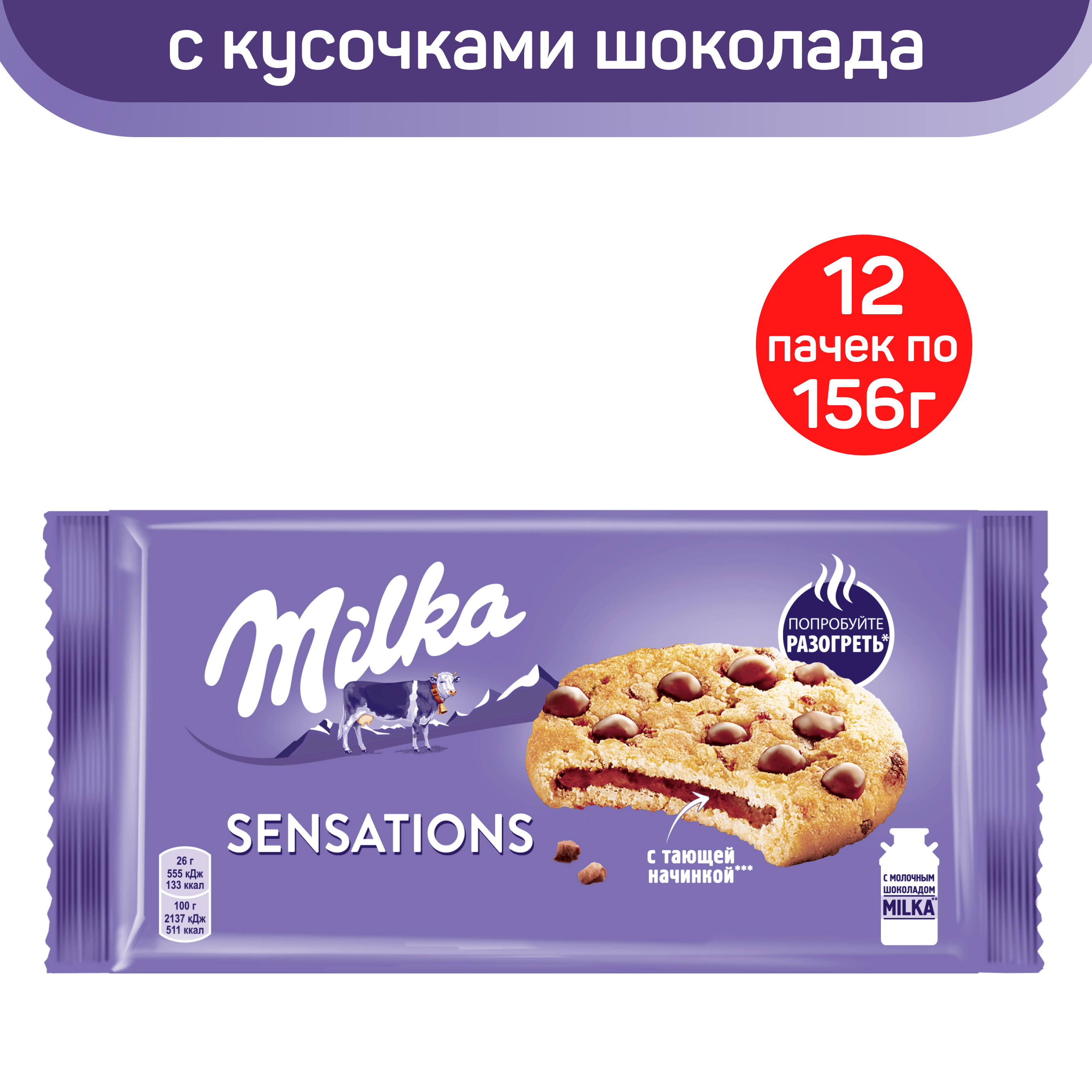 Печенье Milka бисквитное мягкое с кусочками шоколада, 12 шт по 156 г