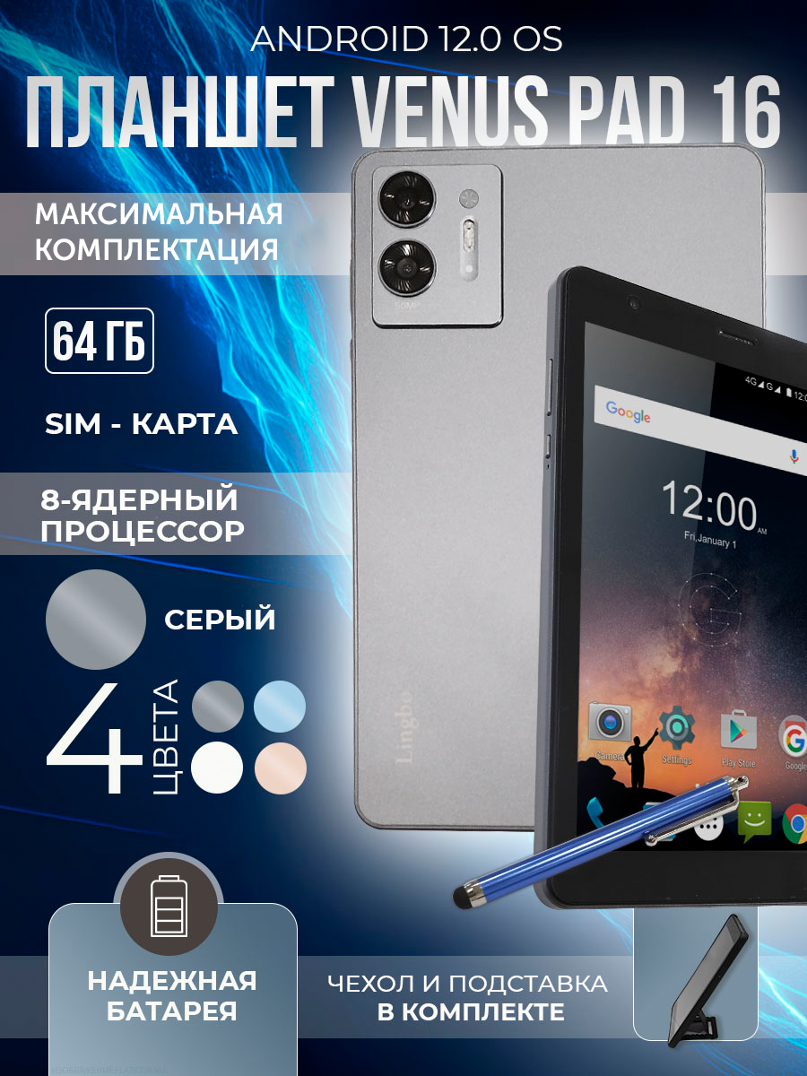 Планшет Lingbo Venus Pad 16 8" 4/64GB серый (pad16gray) Cellular