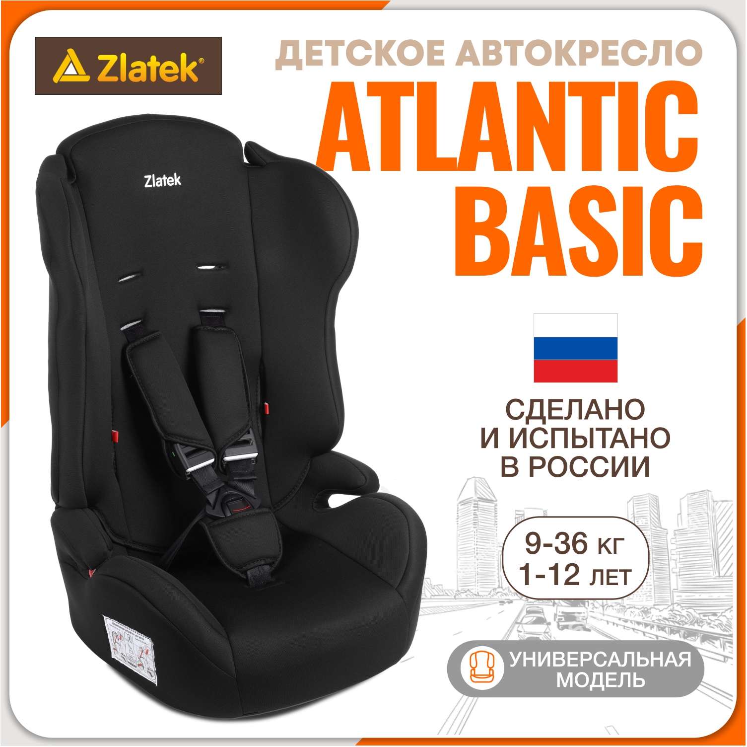 Автокресло детское Zlatek Atlantic Basic от 9 до 36 кг, черное