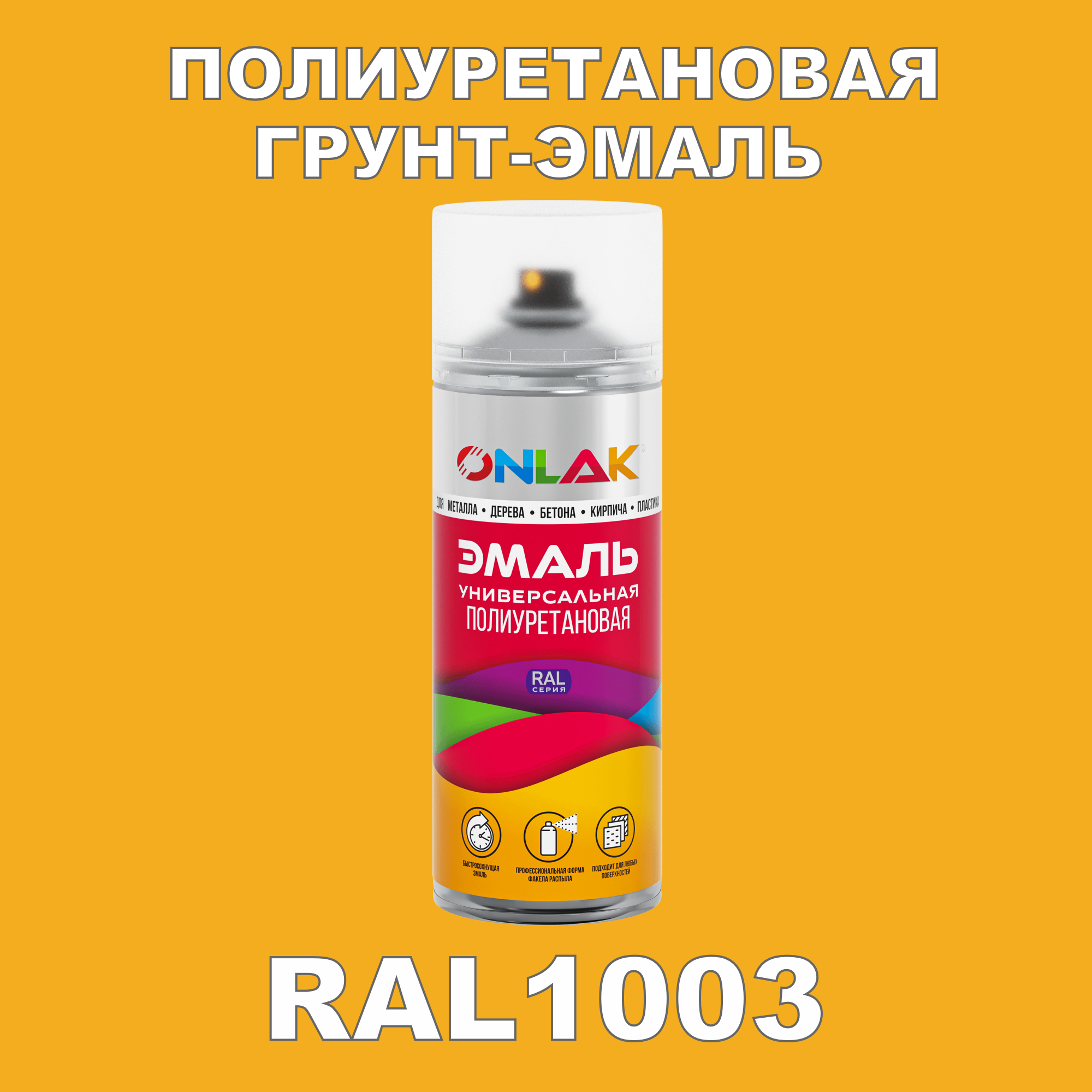 фото Грунт-эмаль полиуретановая onlak ral1003 полуматовая