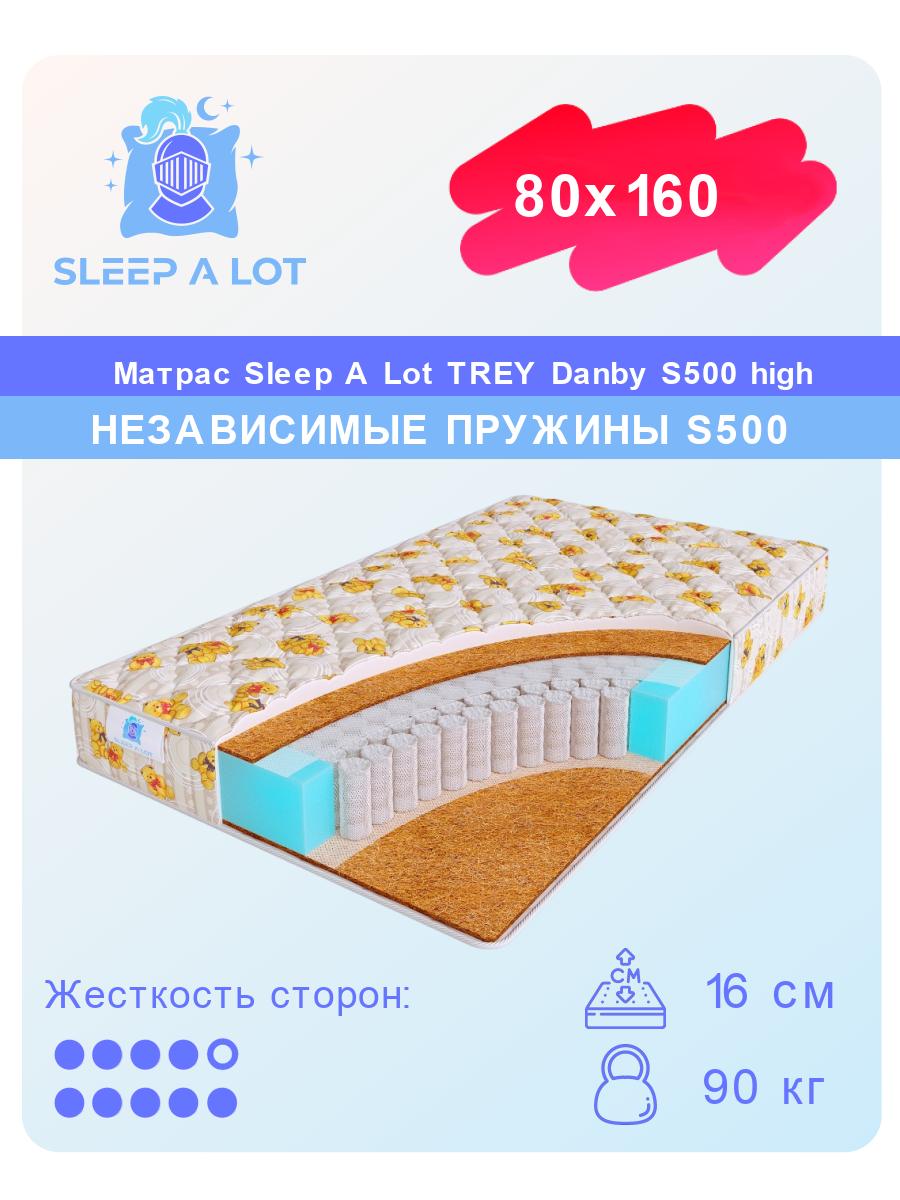 Матрас детский Sleep A Lot Trey Danby S500 high ортопедический 80x160