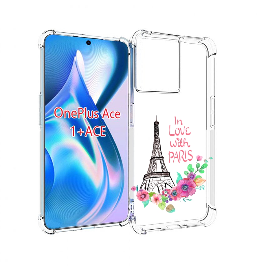 

Чехол MyPads любимый париж для OnePlus Ace, Прозрачный, Tocco