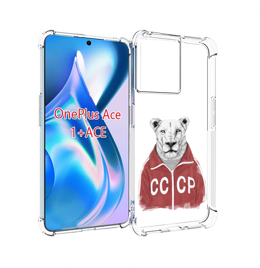 

Чехол MyPads львица ссср для OnePlus Ace, Прозрачный, Tocco