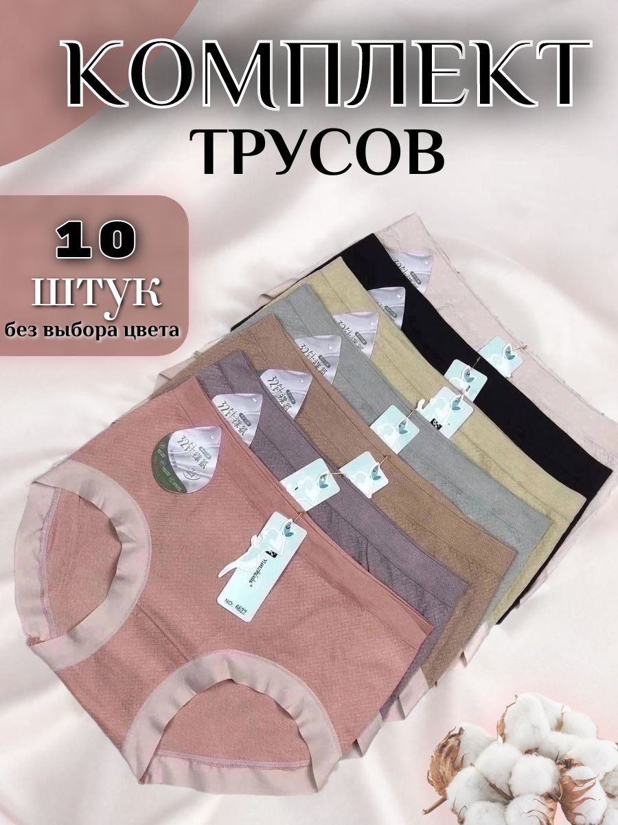 

Комплект трусов женских PERFECTLY YOU 2-ш в ассортименте 46-50 RU 10 шт., 2-ш