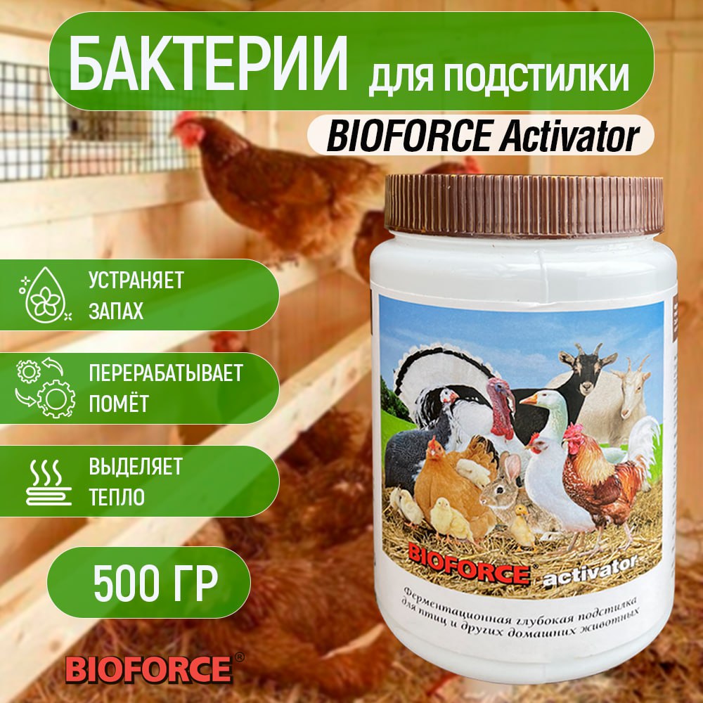 Бактерии для подстилки в птичнике Activator 500г