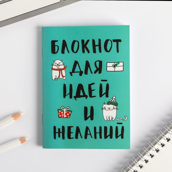 

Блокнот ArtFox "Блокнот для идей и желаний", 2933025, на скрепке, А6, 32 листа, 4 штуки